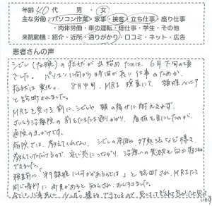 患者さんの声　40代　女性