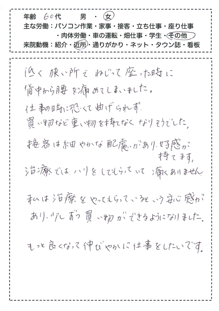 患者さんの声 60代　女性