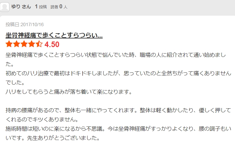 患者様の声