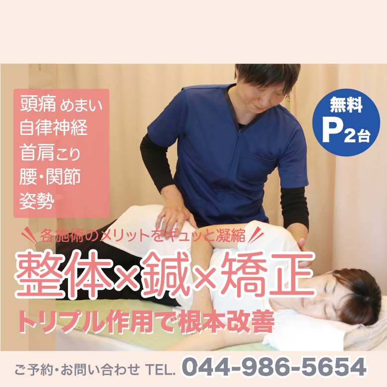 さいとう治療院 新百合ヶ丘 鍼灸 マッサージ[整体/柿生/鶴川]