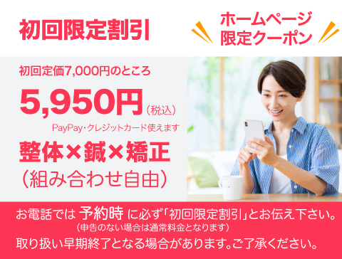 ホームページ限定クーポン